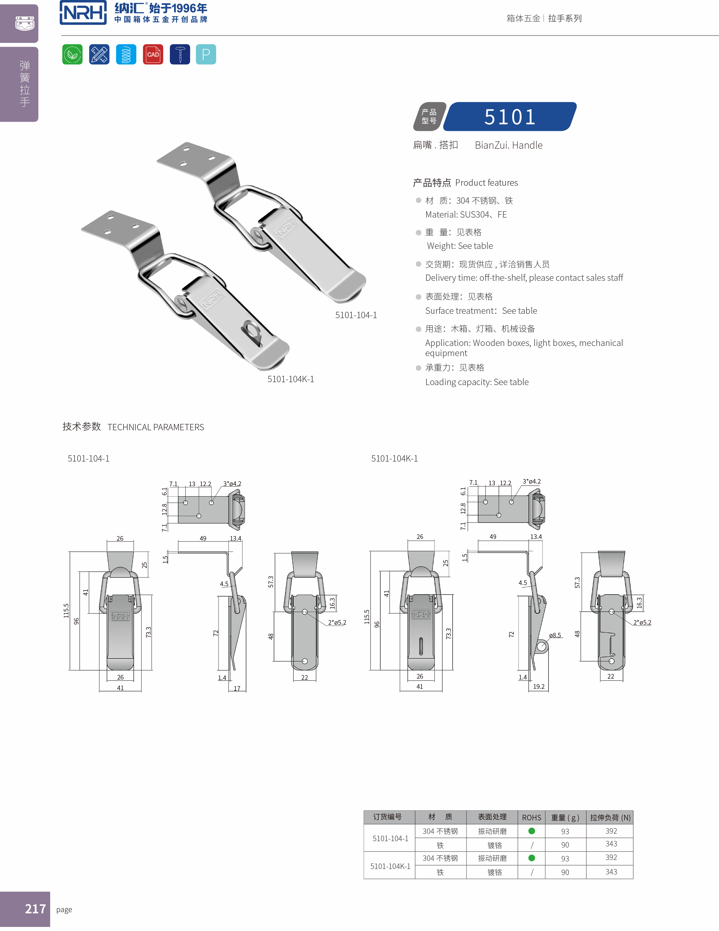 扁嘴香蕉操逼视频5101-104K-1塑料箱鎖扣_作業箱扣_NRH香蕉成人网站视频香蕉操逼视频 