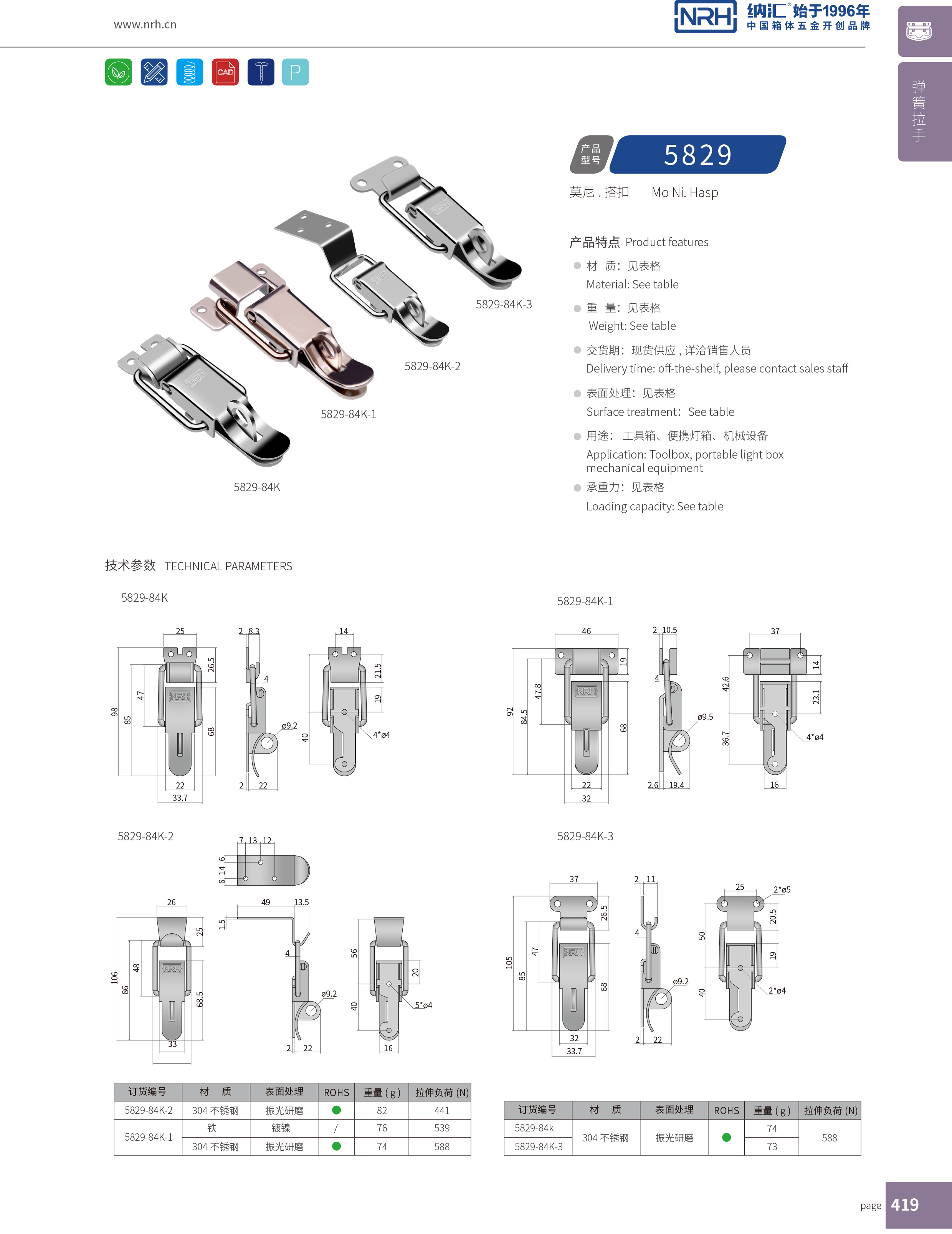 特殊香蕉操逼视频5829-84K-2帶鎖鼻箱扣_不鏽鋼鎖扣_NRH槍箱鎖扣
