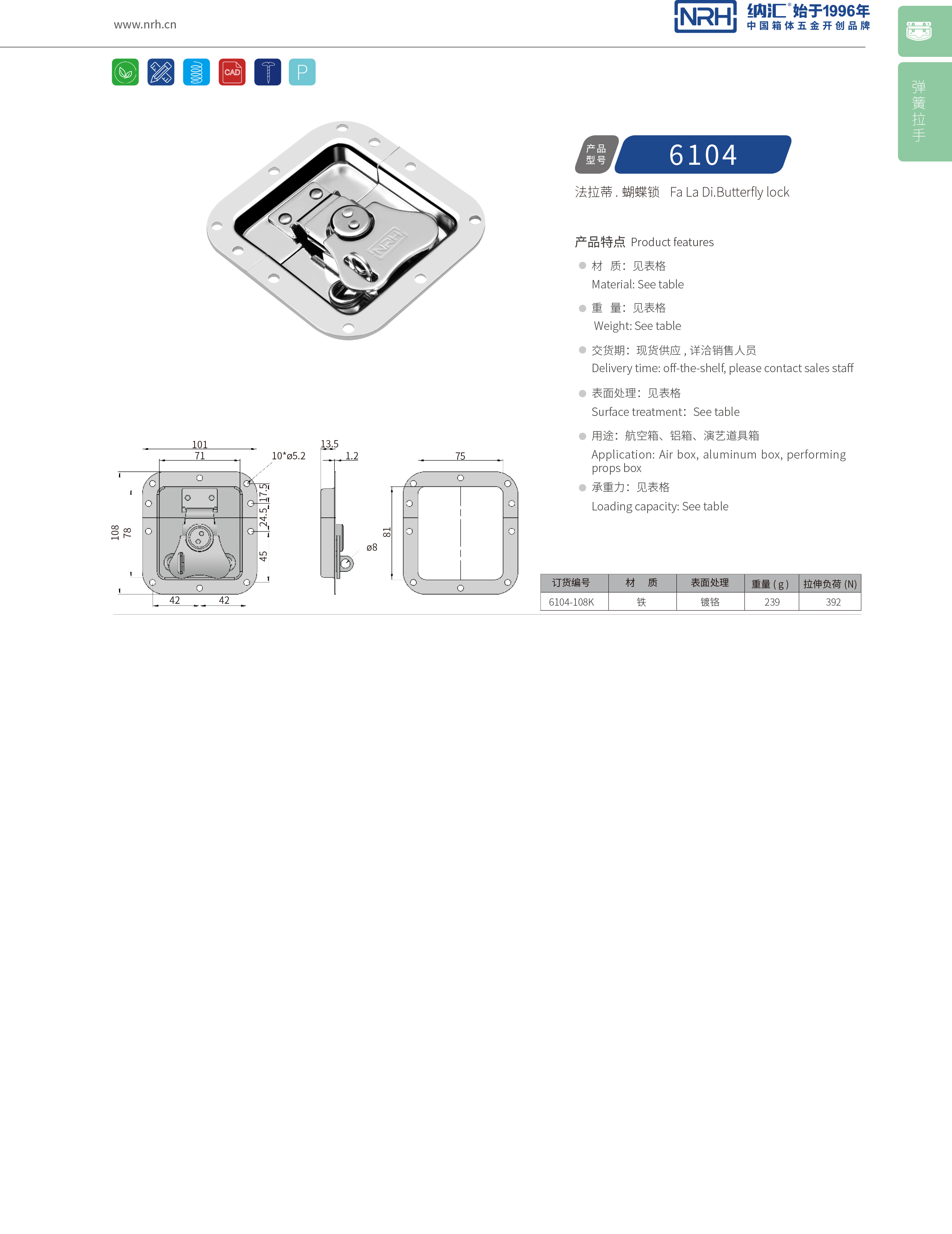 蝶鎖箱扣6134-108箱包香蕉操逼视频_電箱鎖扣_NRH器材箱箱扣