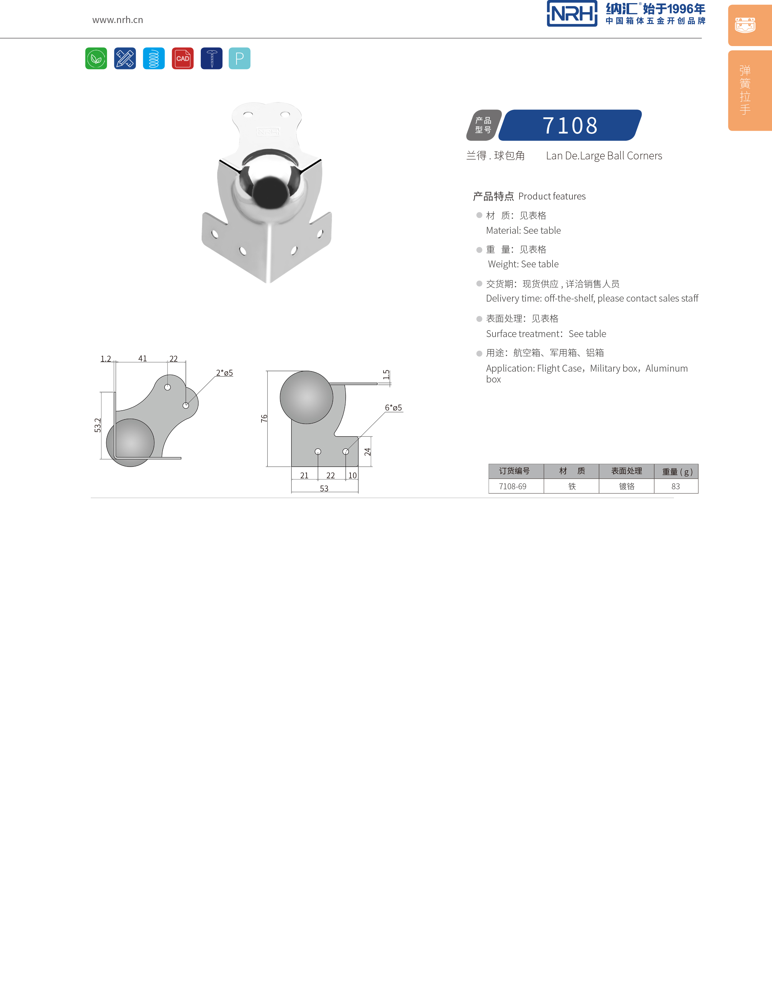 球包角7108-69L型包角_航空箱護角_NRH香蕉成人网站视频球包角