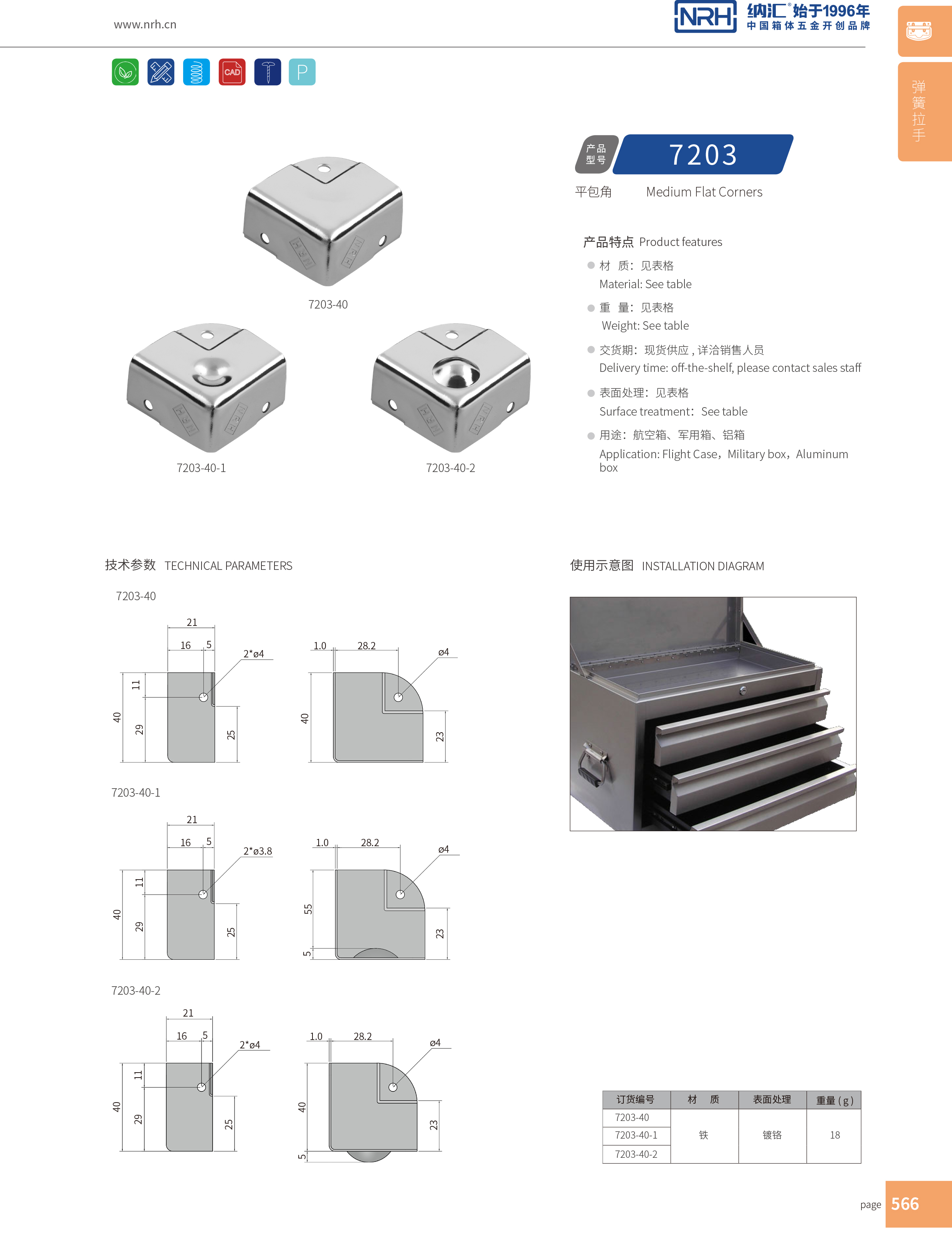 鋁箱包角7203-40-2木箱護角_木箱鐵護角_NRH香蕉成人网站视频鋁箱包角