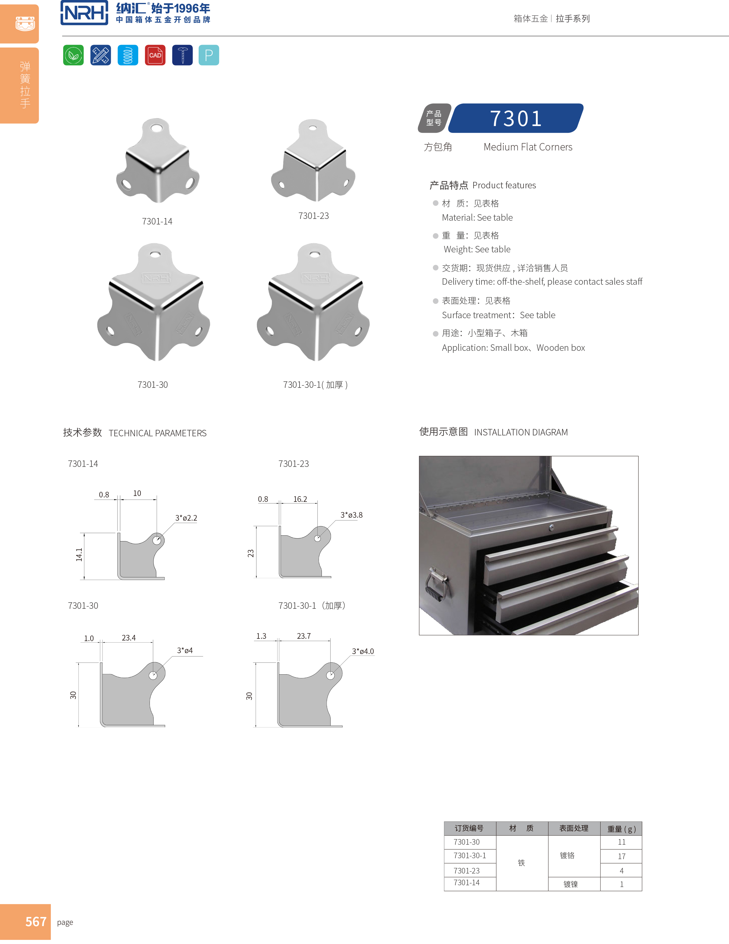 方包角7301-14木箱包角_航空箱包角_NRH香蕉成人网站视频方包角 