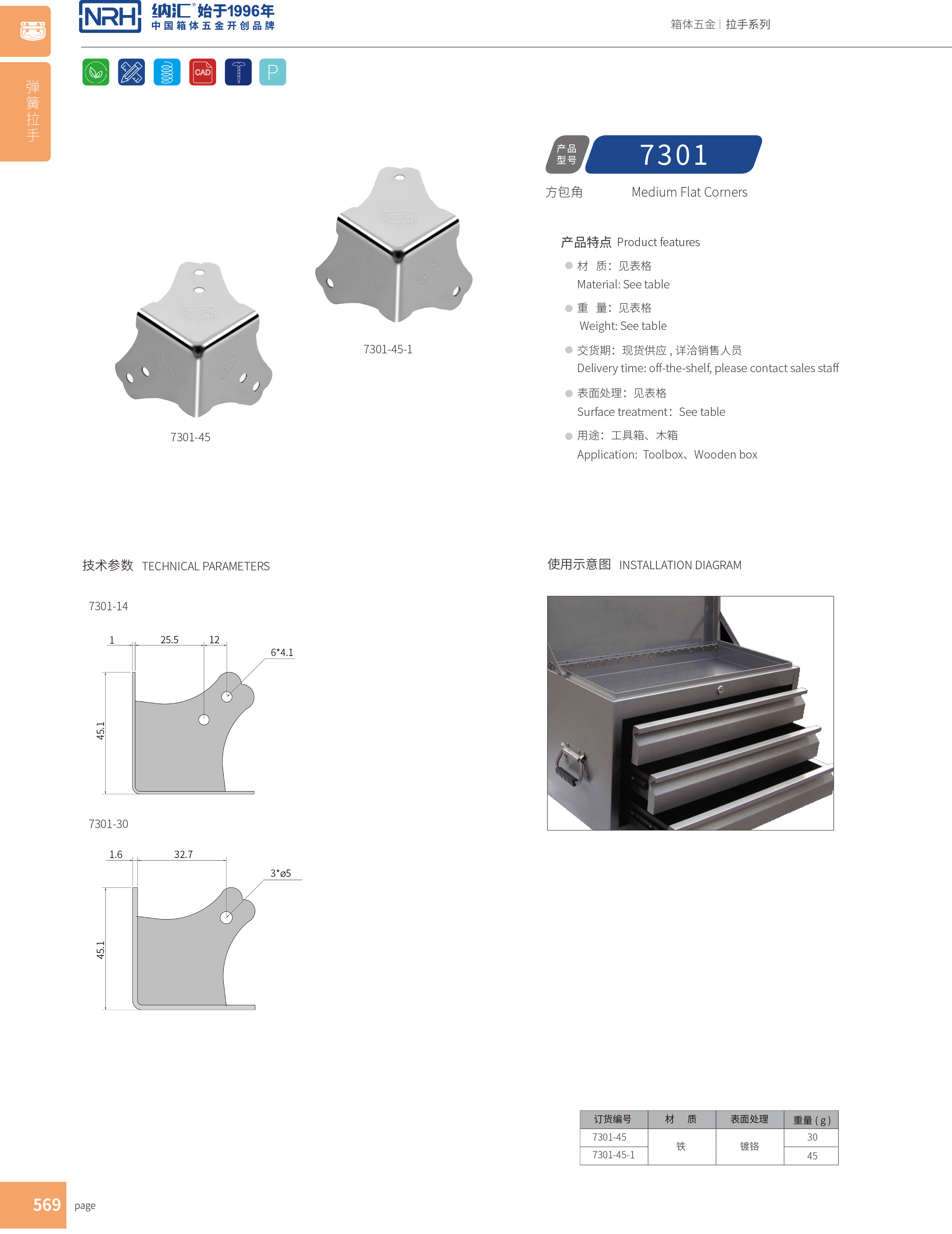 方包角7301-45-1工具箱包角碼_箱包包角_NRH香蕉成人网站视频方包角 