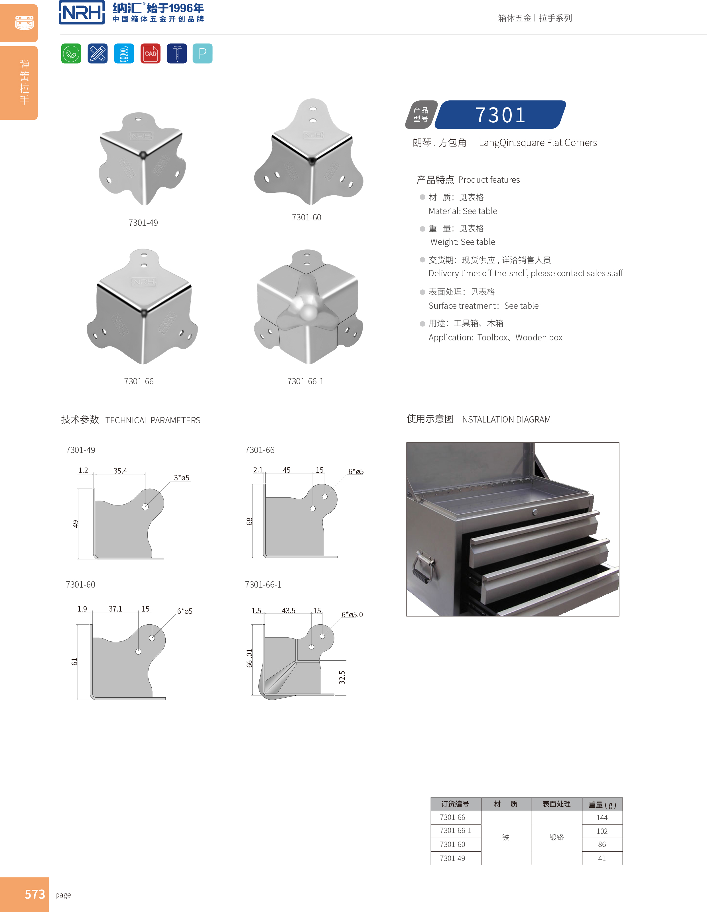 方包角7301-60木箱包角_箱體包角_NRH香蕉成人网站视频方包角 