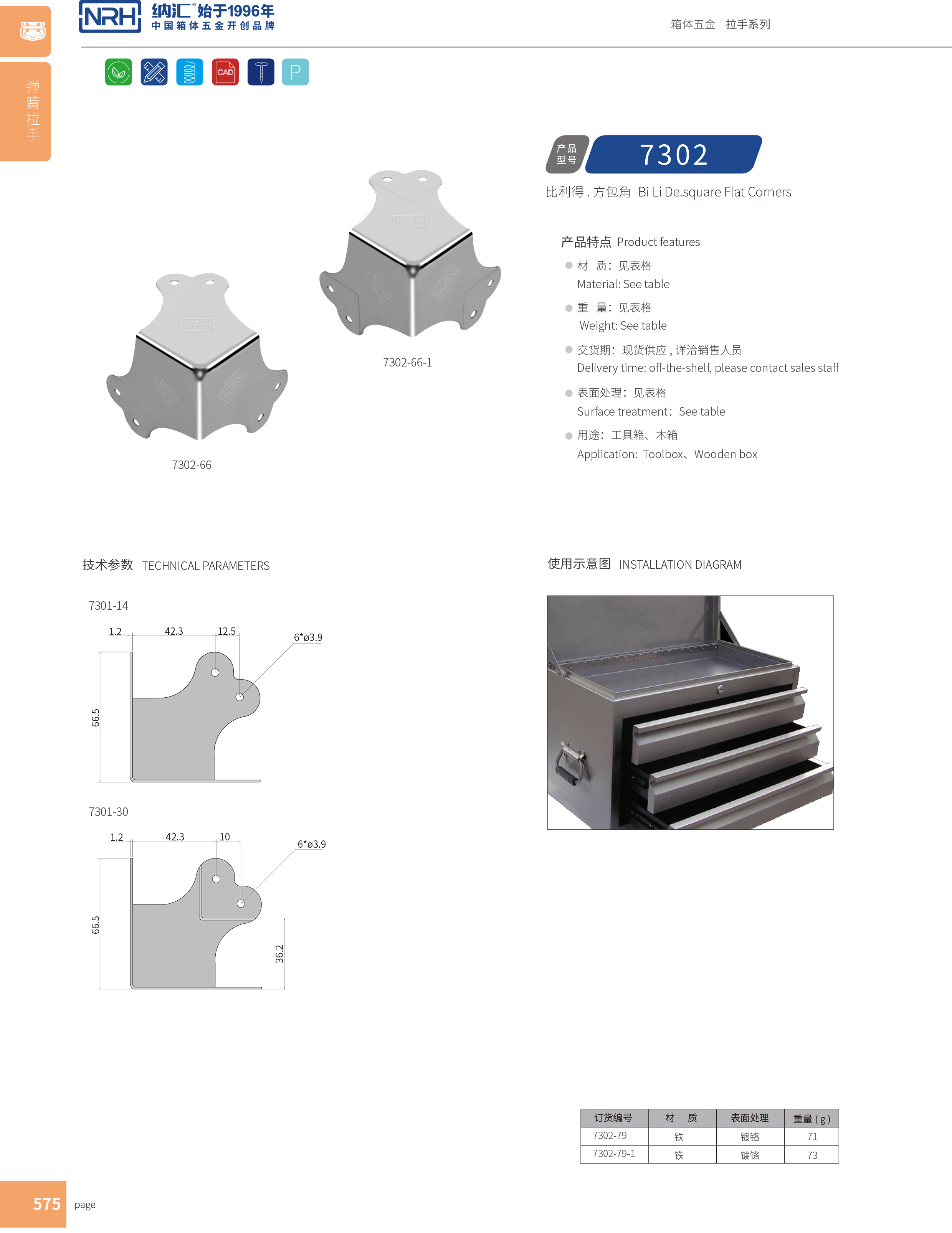 方包角7302-66-1木箱包角_航空箱包角_NRH香蕉成人网站视频方包角 