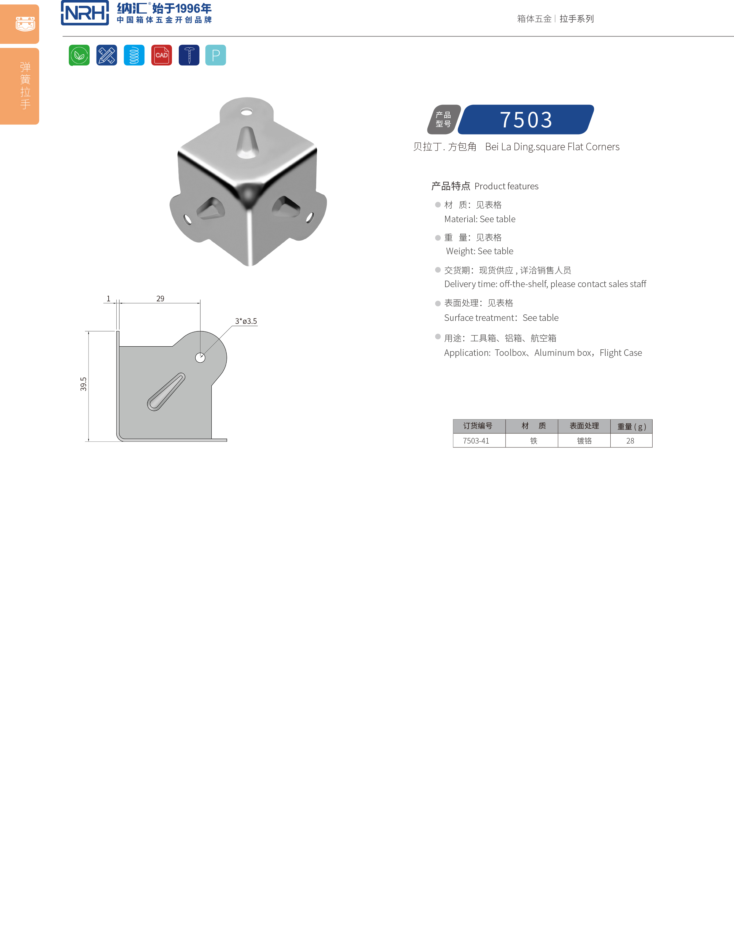 方包角7503-41箱包五金包角_木箱包角_NRH香蕉成人网站视频方包角 