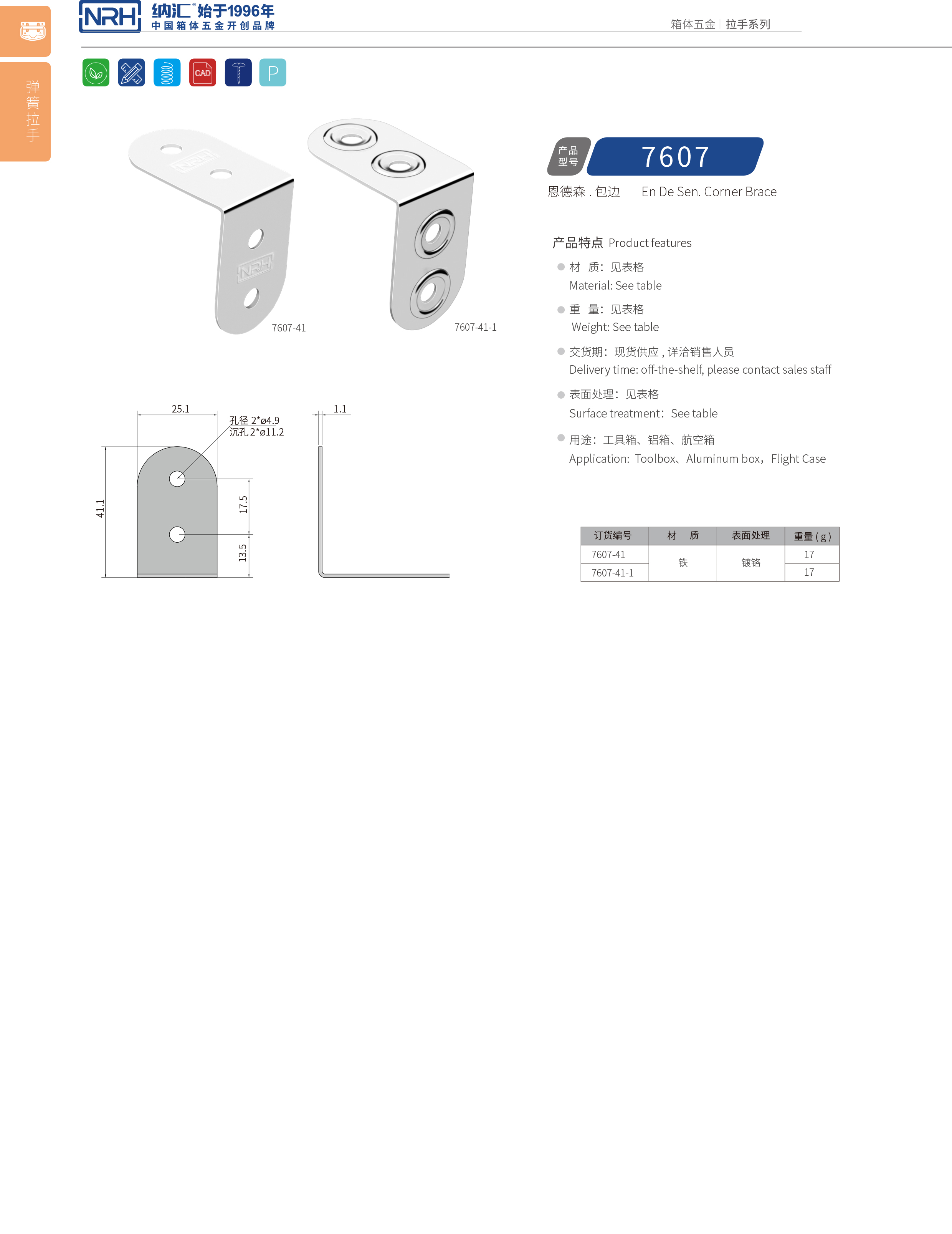 包邊7607-41-1鋁箱護角_箱包五金護角_NRH香蕉成人网站视频包邊 