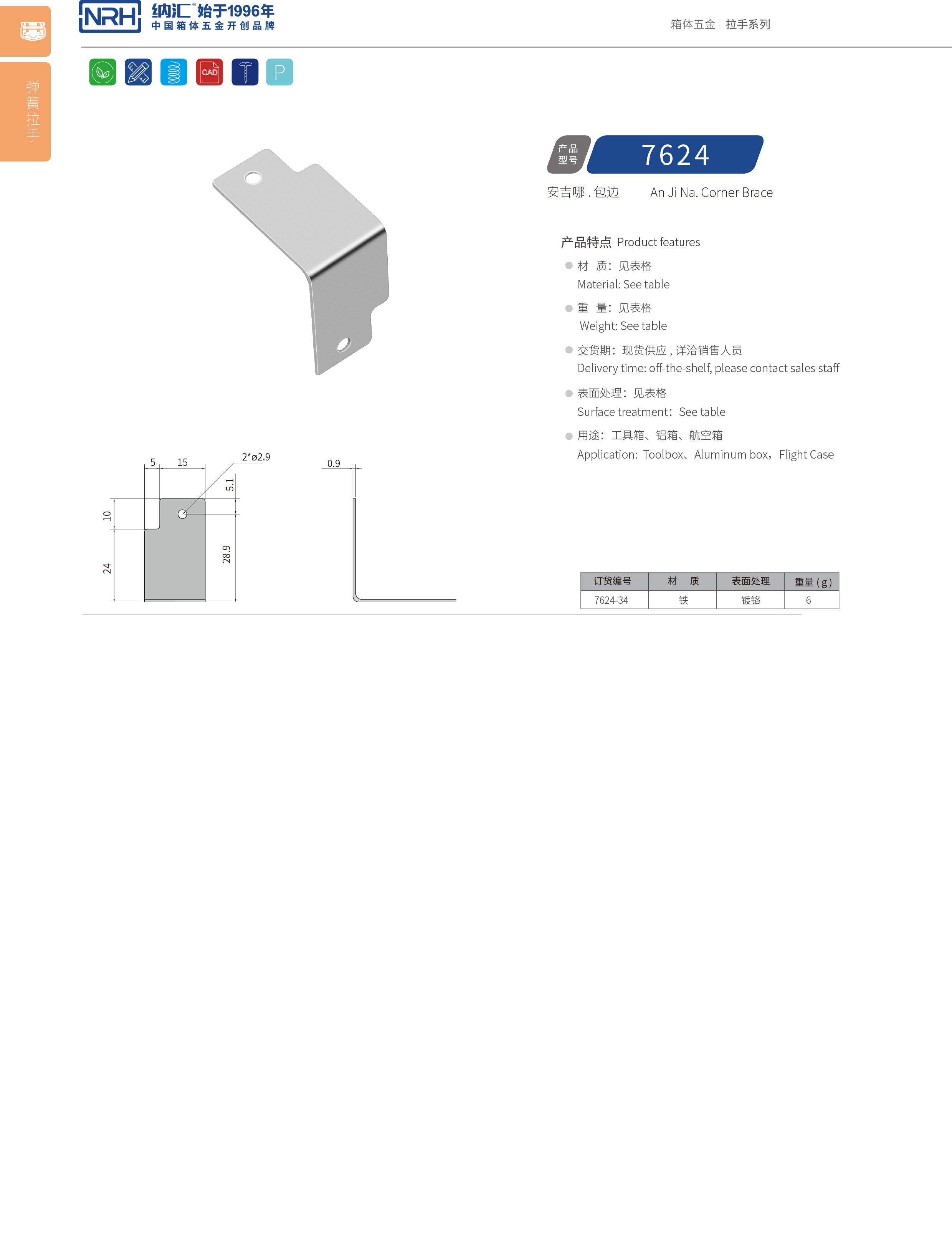 包邊7624-34直角三角護角_箱體包角_NRH香蕉成人网站视频包邊 