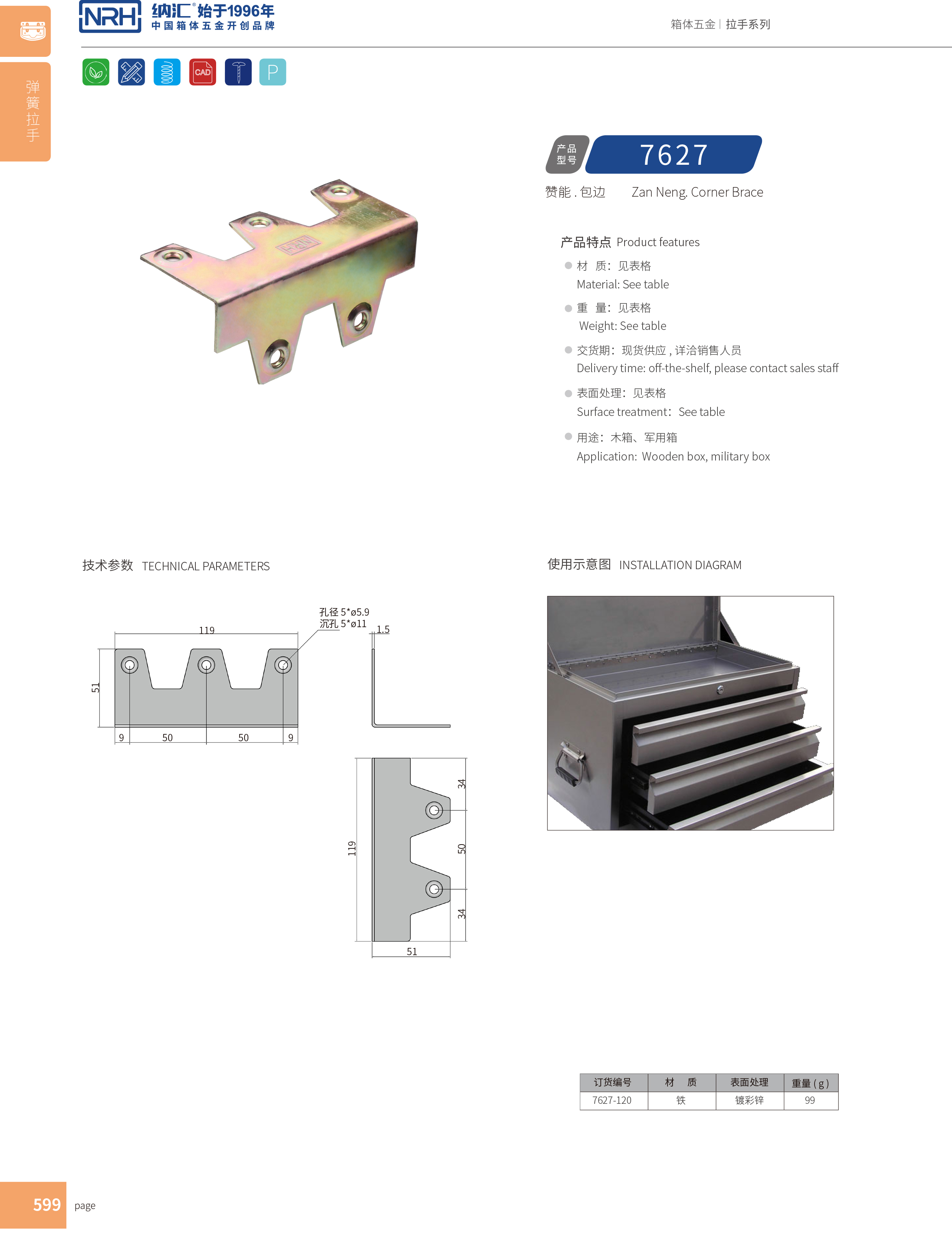 包邊7627-120木箱鐵皮護角_箱體護角_NRH香蕉成人网站视频包邊 