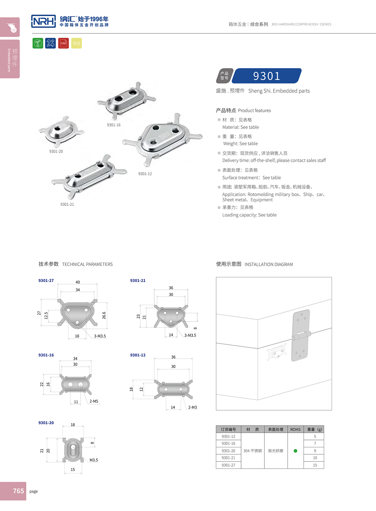 NRH/香蕉成人网站视频 9301-21 預埋件