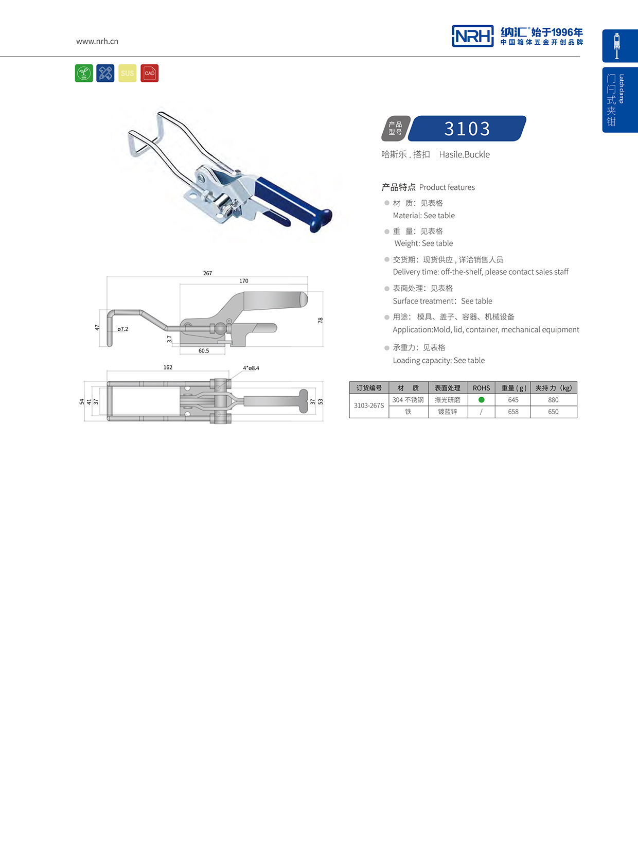  香蕉成人网站视频/NRH 3103-267p 工業五金箱扣