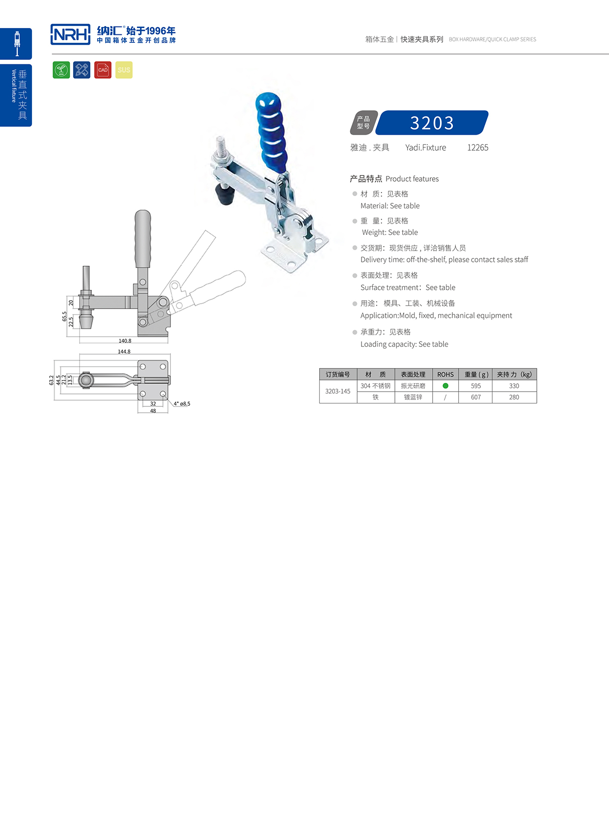 香蕉成人网站视频/NRH 3203-145 車箱箱扣