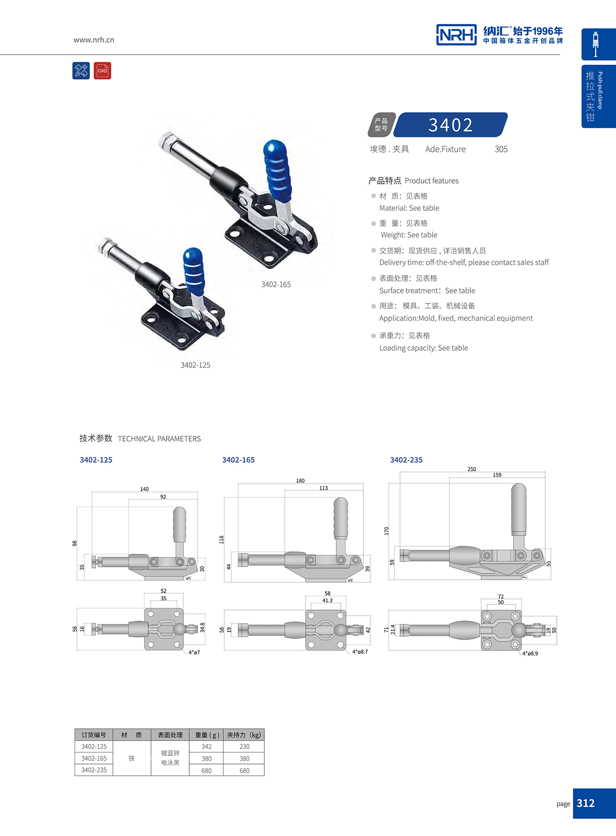  香蕉成人网站视频/NRH 3402-125 樂器箱扣