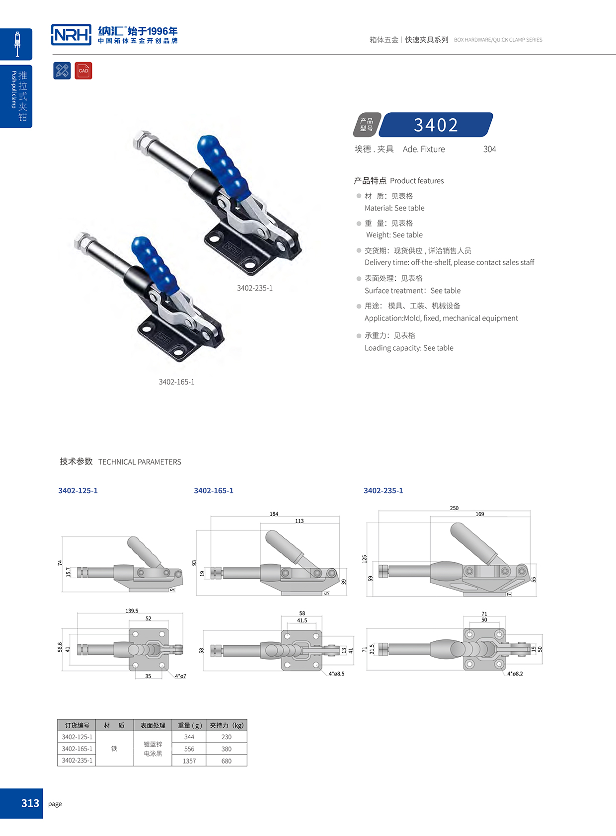 香蕉成人网站视频/NRH 3402-125-1 冷藏箱箱扣