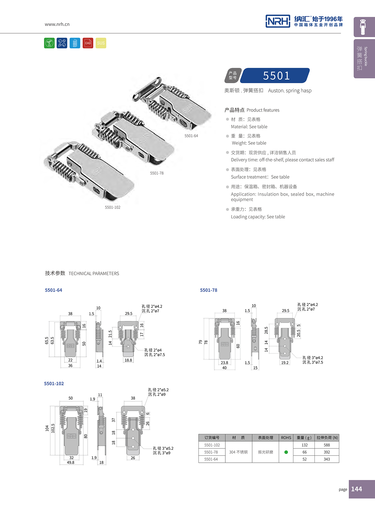 香蕉成人网站视频/NRH 5501-78 掛鎖箱扣