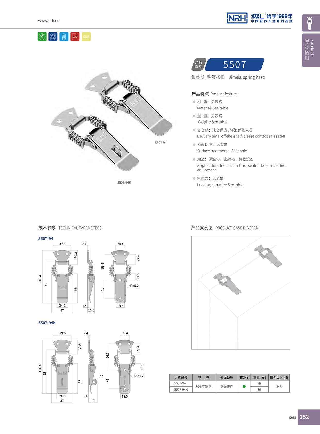 香蕉成人网站视频/NRH 5507-94K 工具箱鎖扣