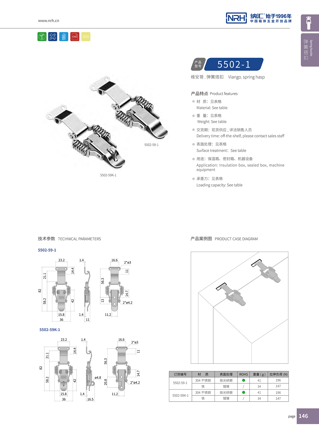   香蕉成人网站视频/NRH 5502-59K-1 工業五金箱扣