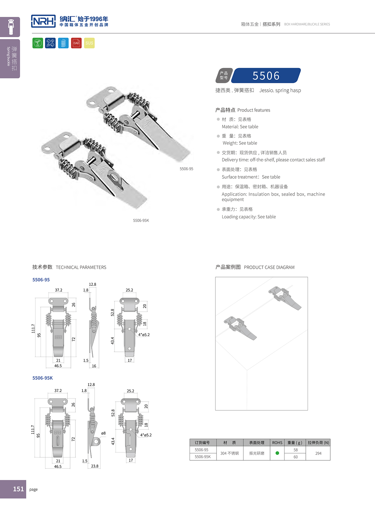 香蕉成人网站视频/NRH 5506-95 冷凍櫃鎖扣