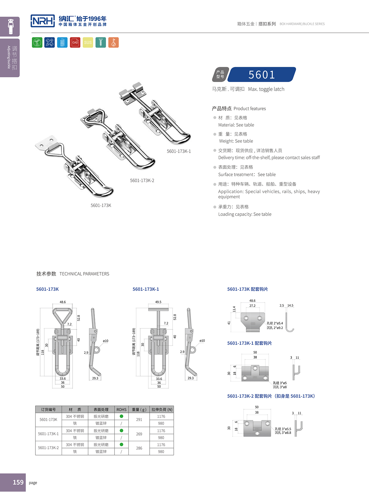 香蕉成人网站视频/NRH 5601-173K 箱包五金鎖扣