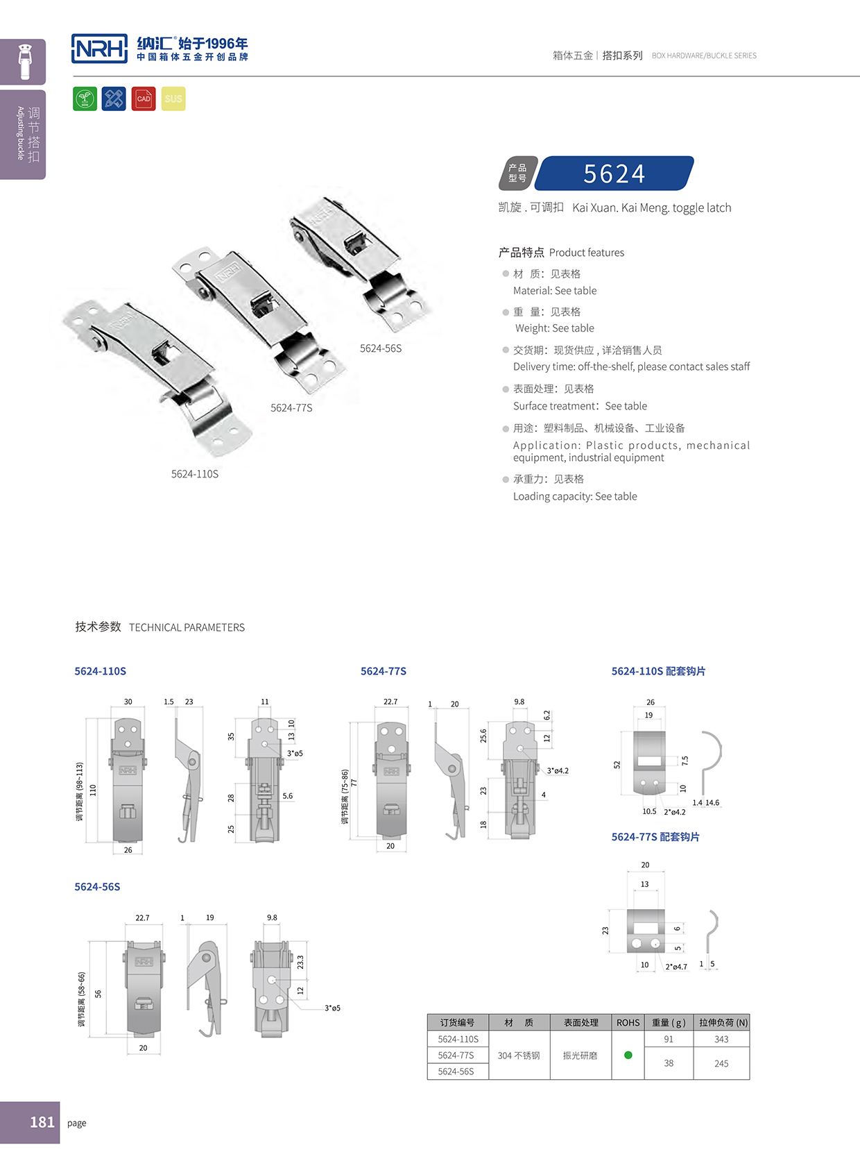  香蕉成人网站视频/NRH 5624-110p 防鬆防震鎖扣