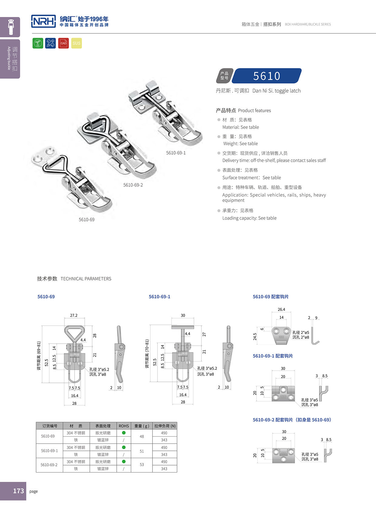  香蕉成人网站视频/NRH 5610-69-2 掛鎖箱扣