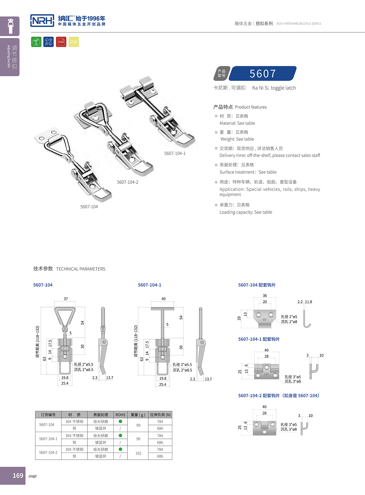 香蕉成人网站视频/NRH 5607-104K 水果運輸箱鎖扣