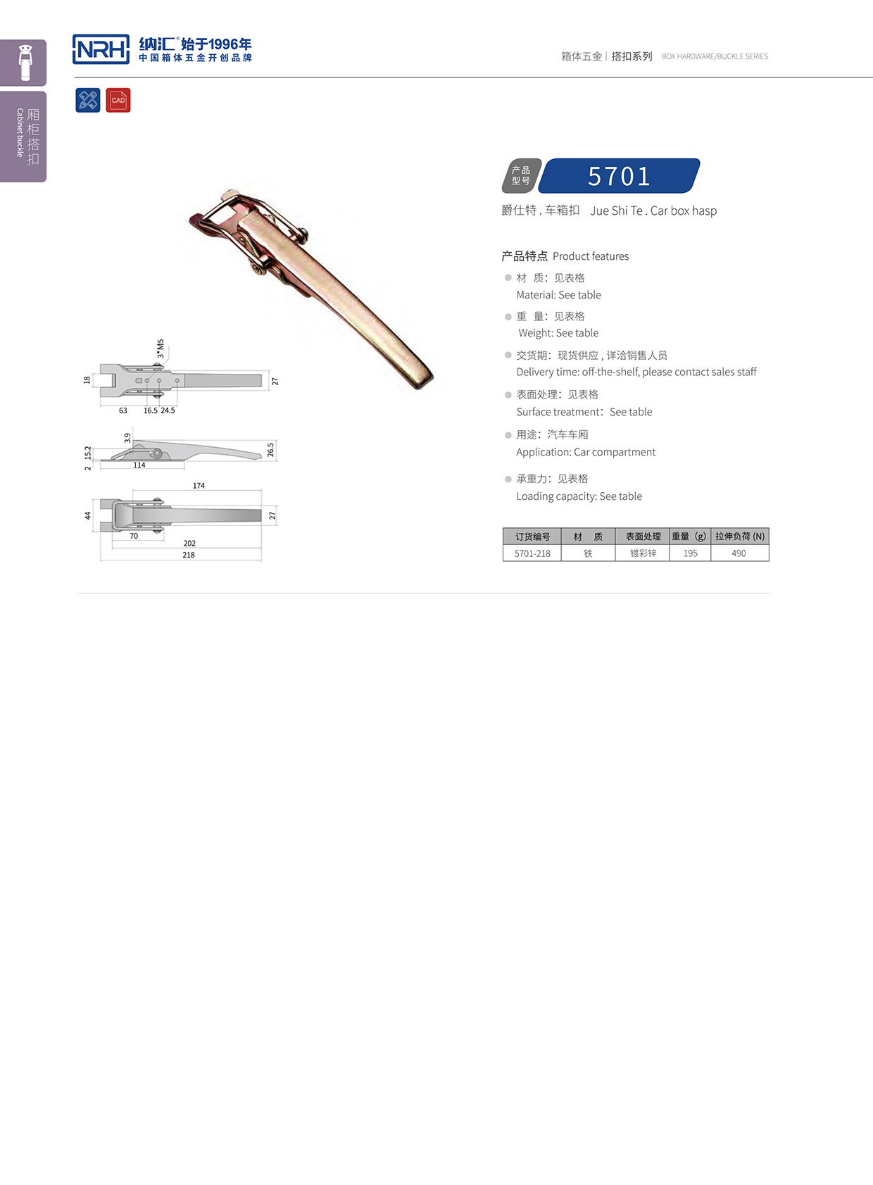 香蕉成人网站视频/NRH 5701-218 電箱鎖扣