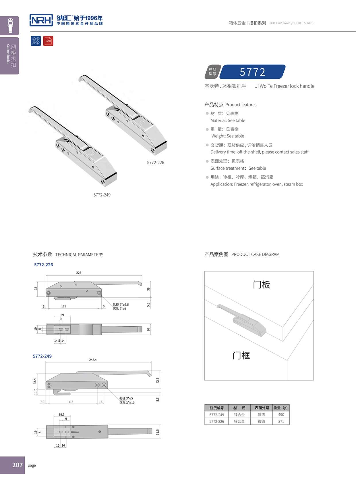 香蕉成人网站视频/NRH 5772-226 酒盒箱扣