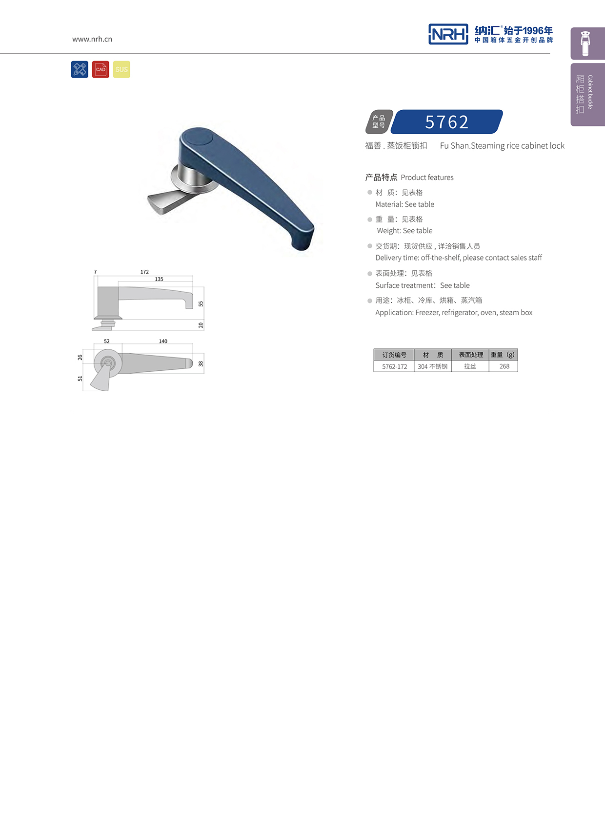  香蕉成人网站视频/NRH 5752-172 周轉箱鎖扣