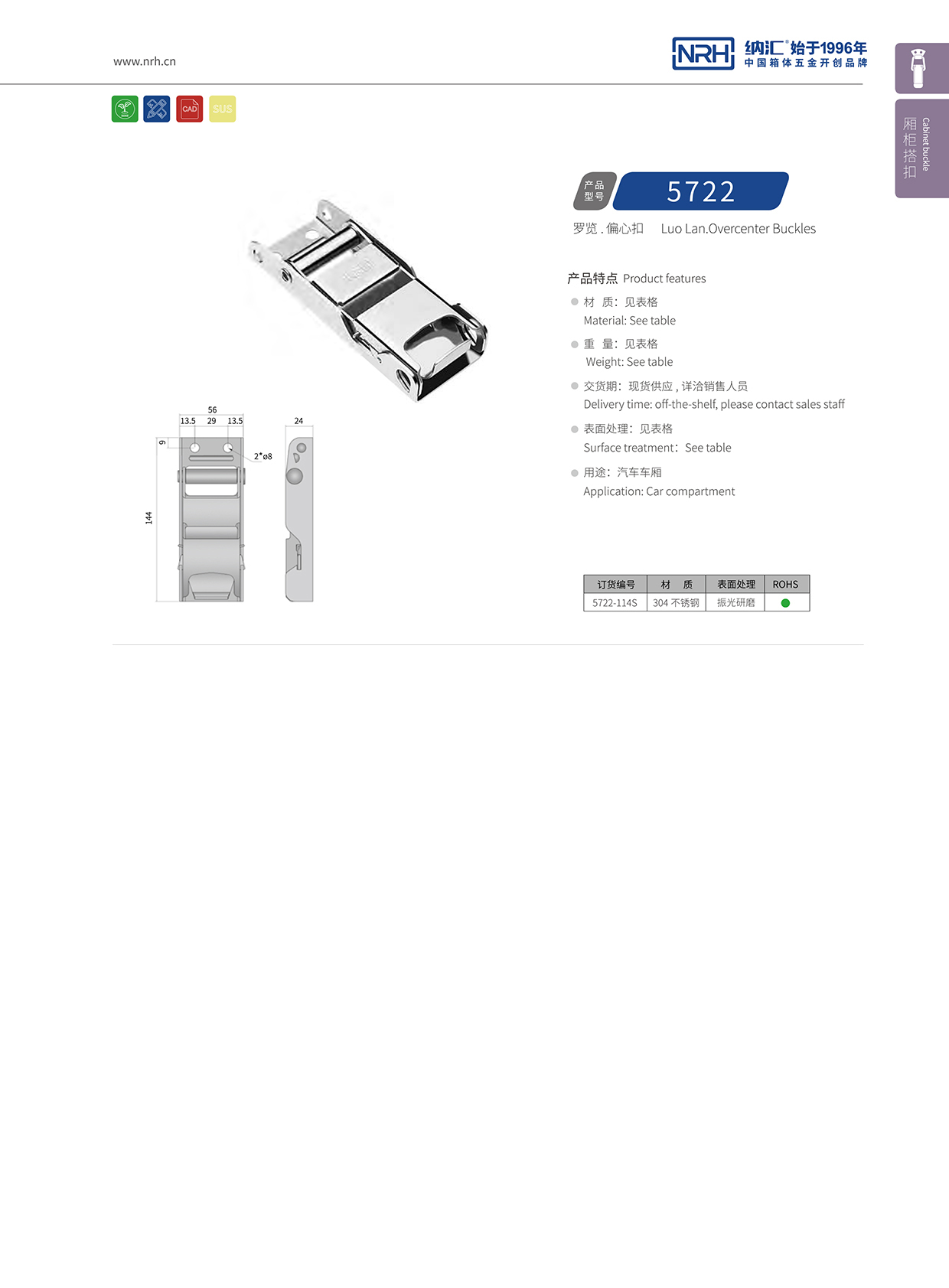 香蕉成人网站视频/NRH 5721-114p 訂製鎖扣