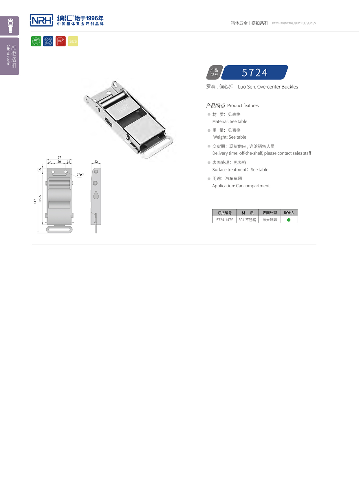 香蕉成人网站视频/NRH 5721-147p 金屬扣件鎖