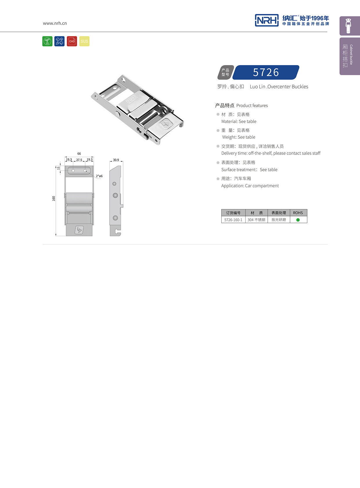 香蕉成人网站视频/NRH 5721-160-1 空投給養箱鎖扣