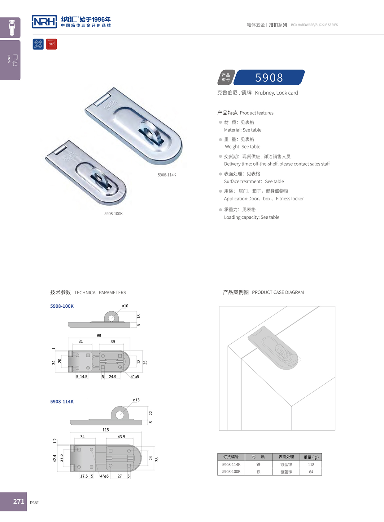  香蕉成人网站视频/NRH 5908-100 掛鎖箱扣