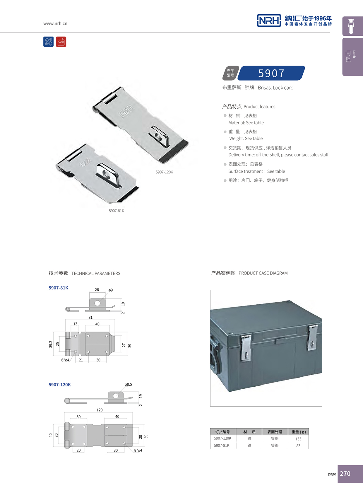 香蕉成人网站视频/NRH 5907-120 工業彈簧箱扣