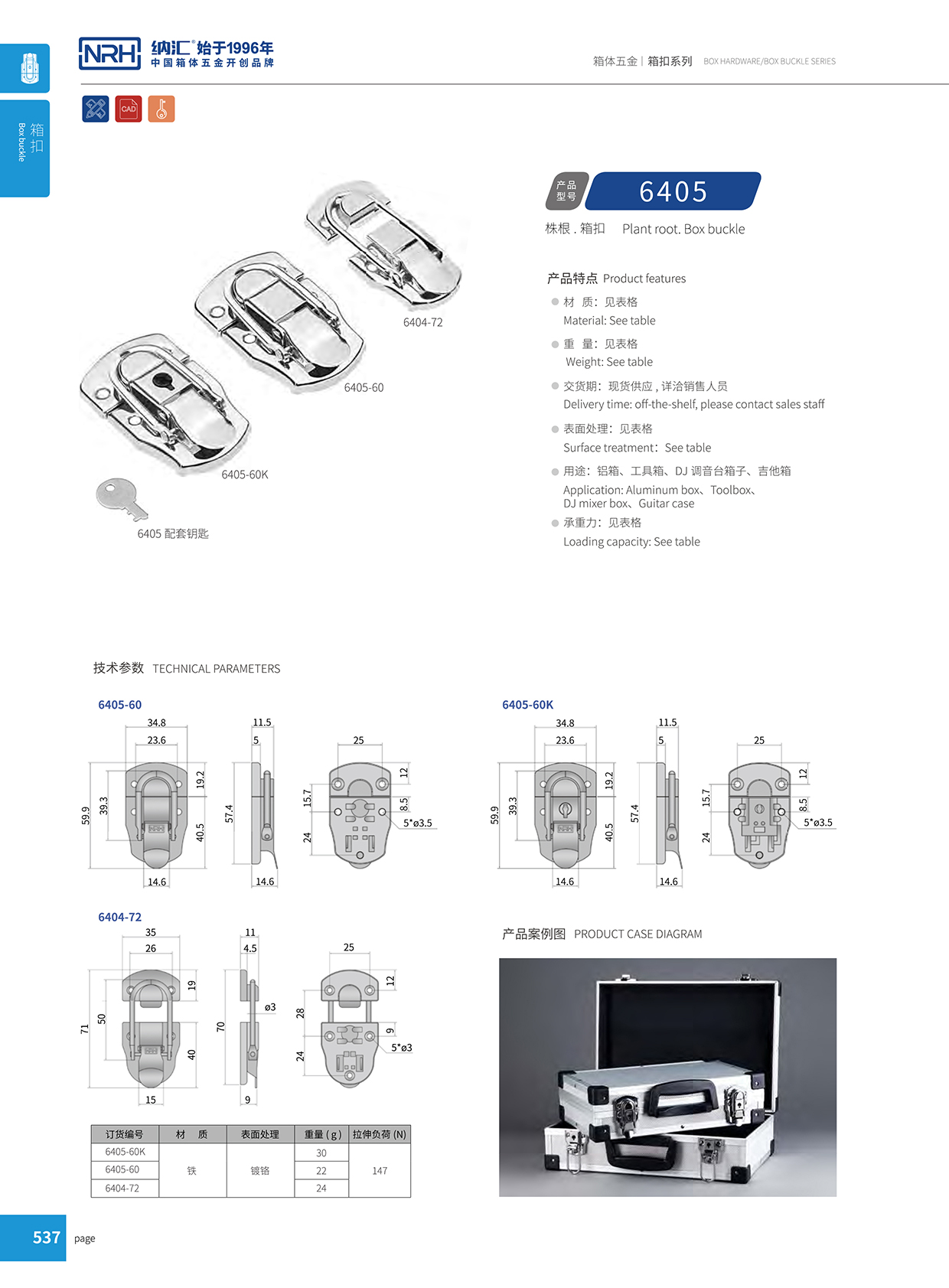 香蕉成人网站视频/NRH 6404-72 工具箱箱扣