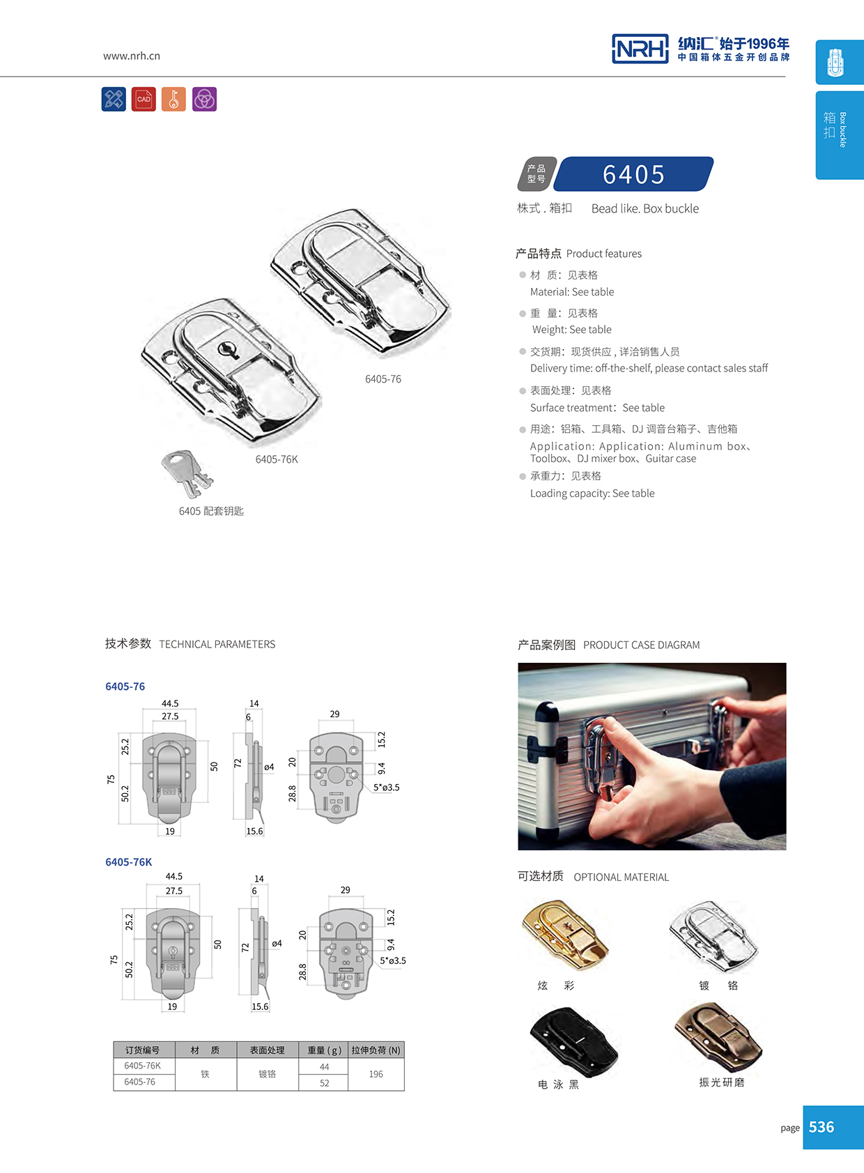 香蕉成人网站视频/NRH 6405-76 蝴蝶鎖箱扣