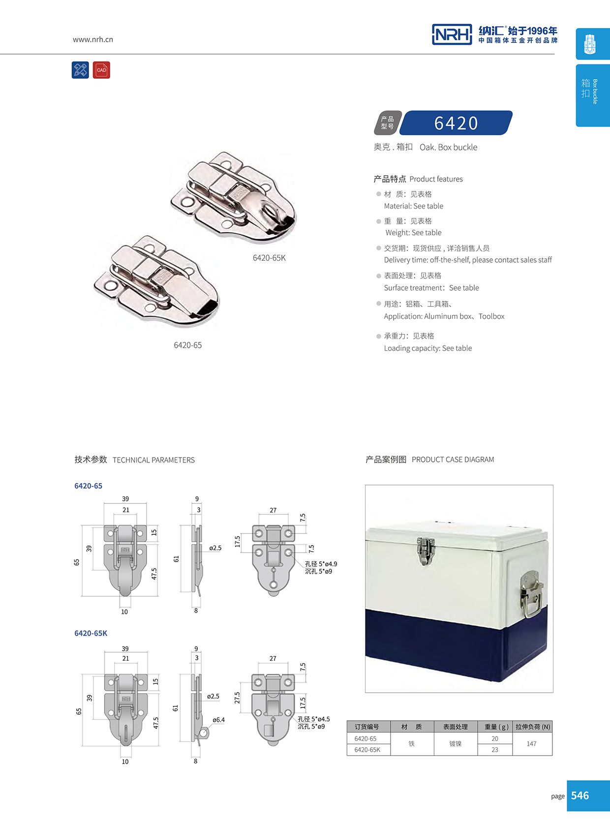 香蕉成人网站视频/NRH 6420-65 道具箱箱扣