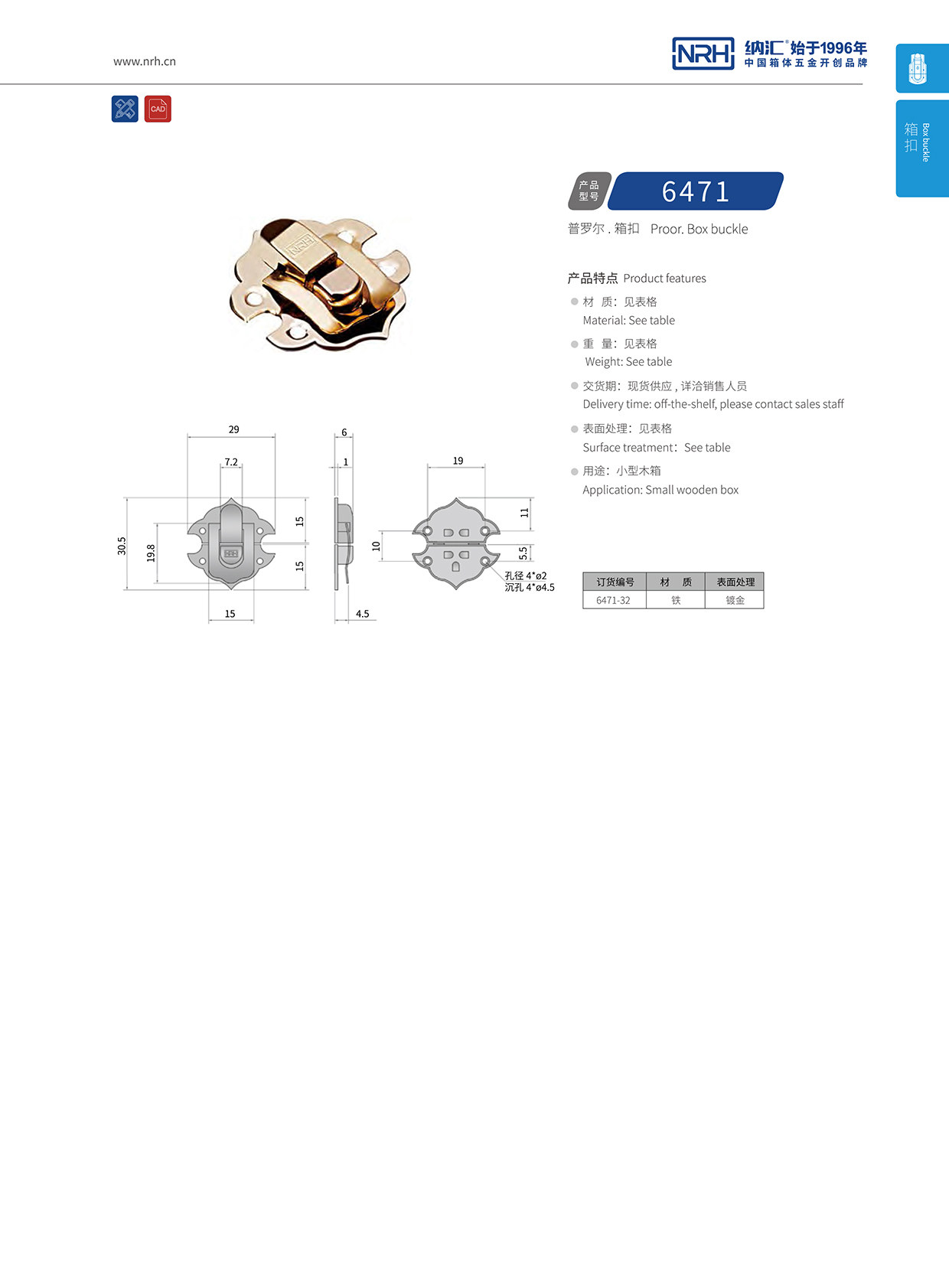  香蕉成人网站视频/NRH 6471-32 割草機箱扣
