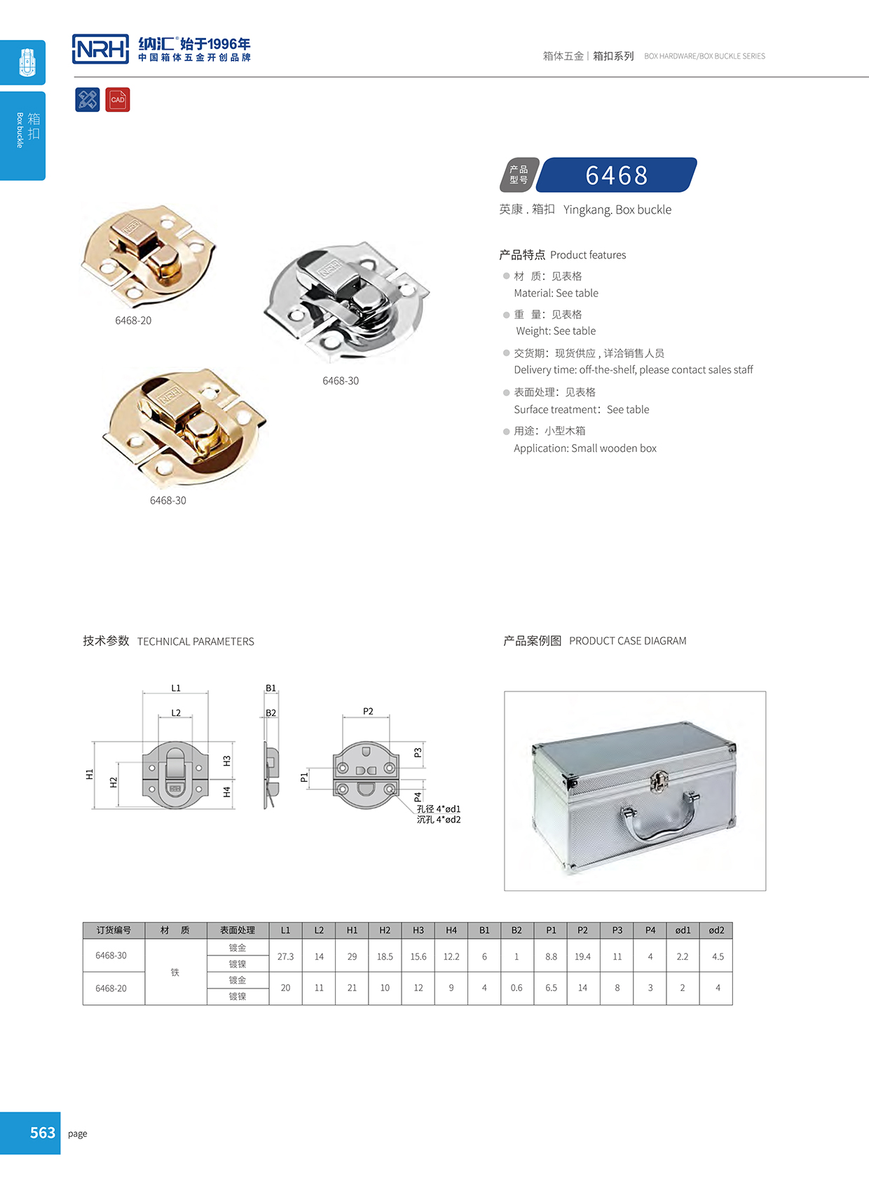 香蕉成人网站视频/NRH 6468-20 工業箱扣