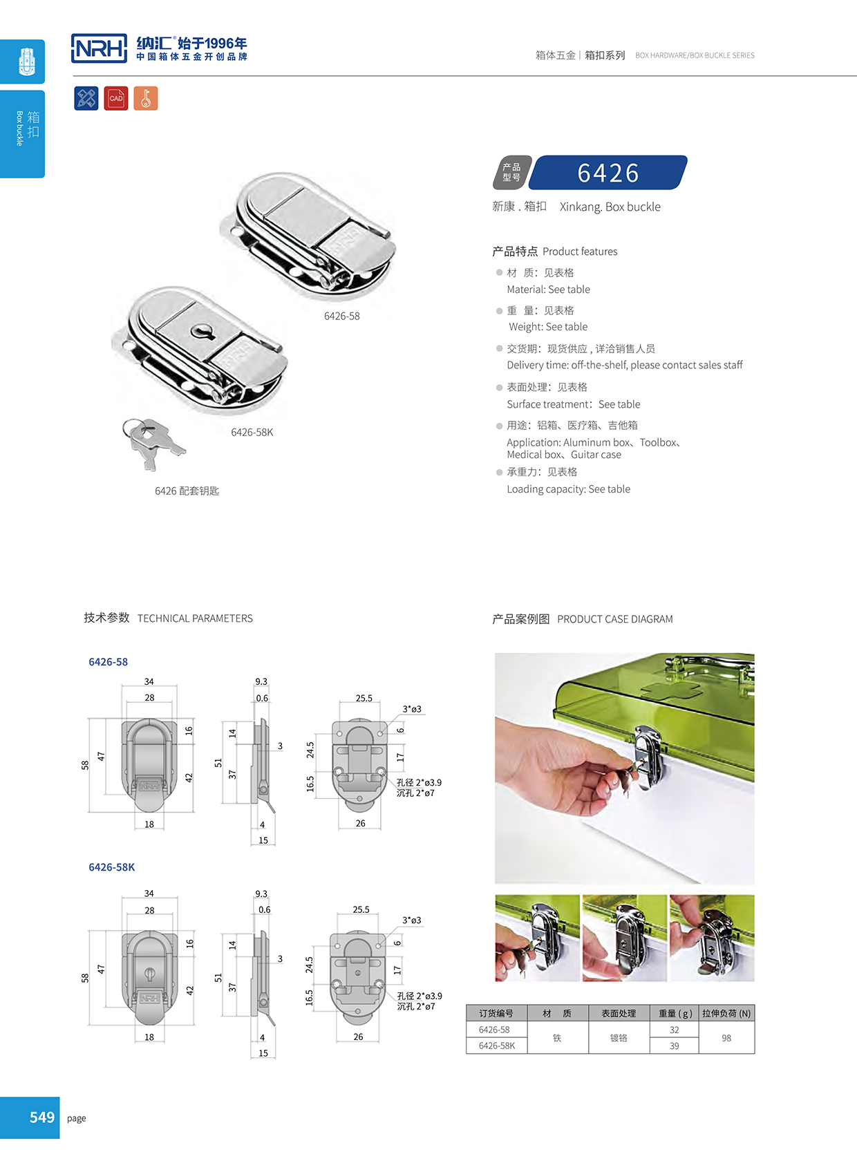 香蕉成人网站视频/NRH 6426-58 廠家訂製箱扣