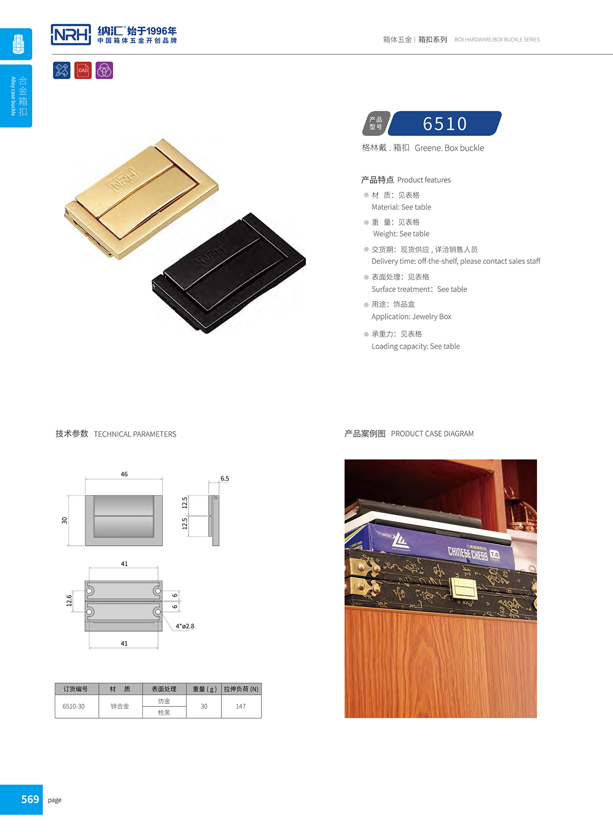 香蕉成人网站视频/NRH 6510-30 鋁合金藥箱鎖扣