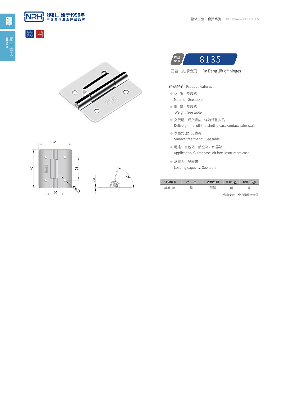 8135-40工業機械設備櫃門鉸