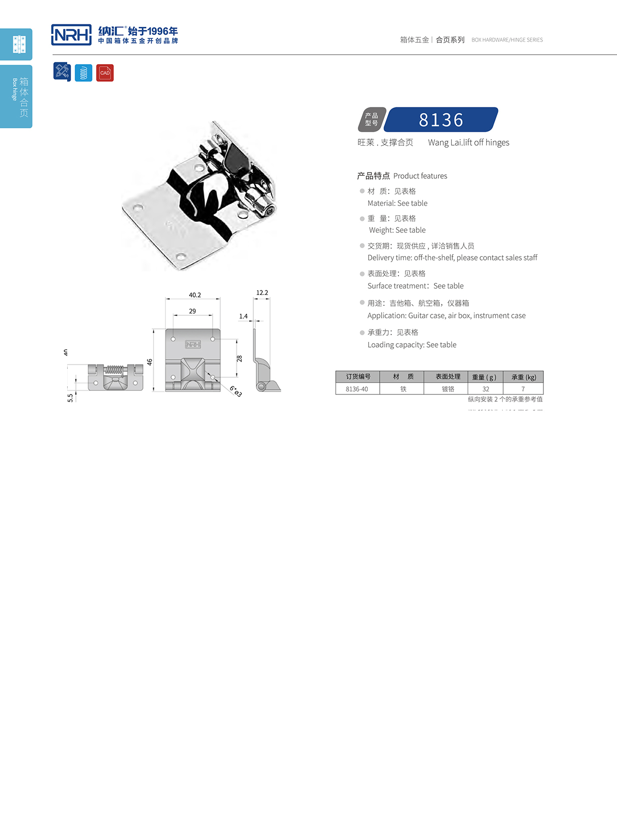 8136-40控製櫃鉸鏈