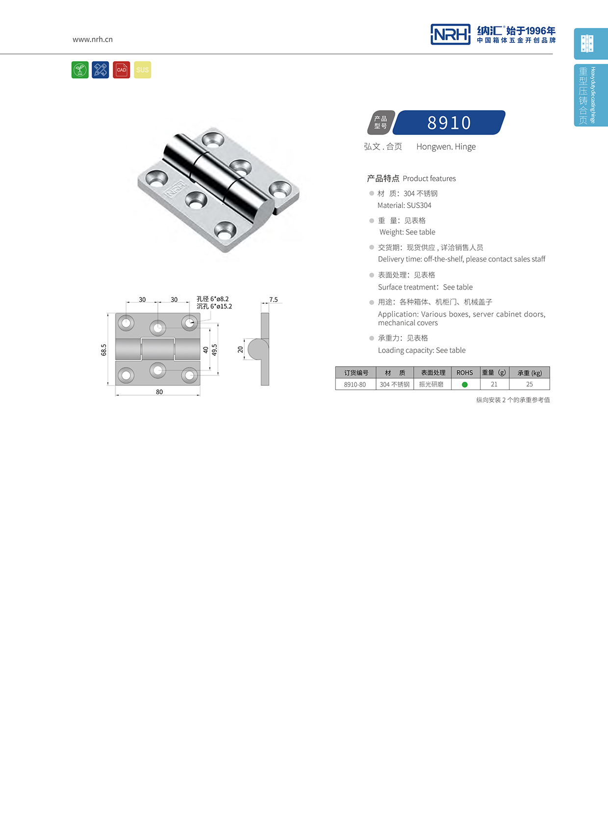 香蕉成人网站视频/NRH 8910-80 機櫃箱鉸鏈
