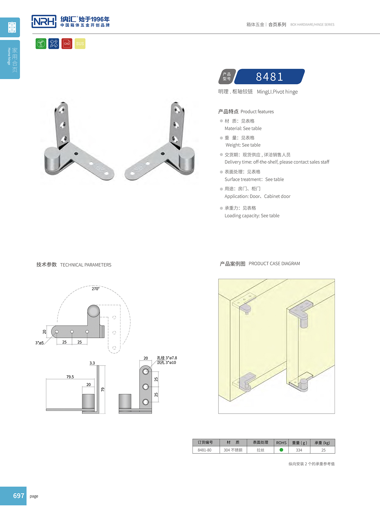  香蕉成人网站视频/NRH 8481-80 五金箱包頁